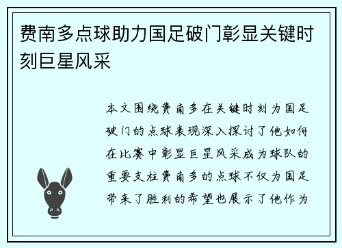 费南多点球助力国足破门彰显关键时刻巨星风采 费南多点球助力国足破门彰显关键时刻巨星风采