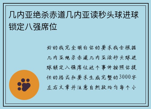 几内亚绝杀赤道几内亚读秒头球进球锁定八强席位 几内亚绝杀赤道几内亚读秒头球进球锁定八强席位