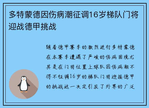 多特蒙德因伤病潮征调16岁梯队门将迎战德甲挑战