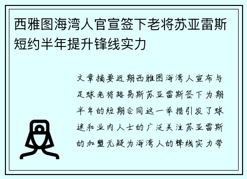 西雅图海湾人官宣签下老将苏亚雷斯短约半年提升锋线实力 西雅图海湾人官宣签下老将苏亚雷斯短约半年提升锋线实力